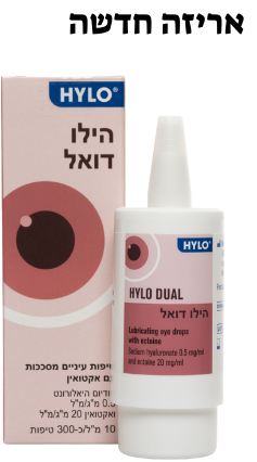 טיפות עיניים hylo dual